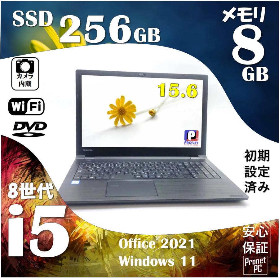 東芝 b65 第八世代 Windows 11 ssd256 DVD-RW ノート 【公式通販】