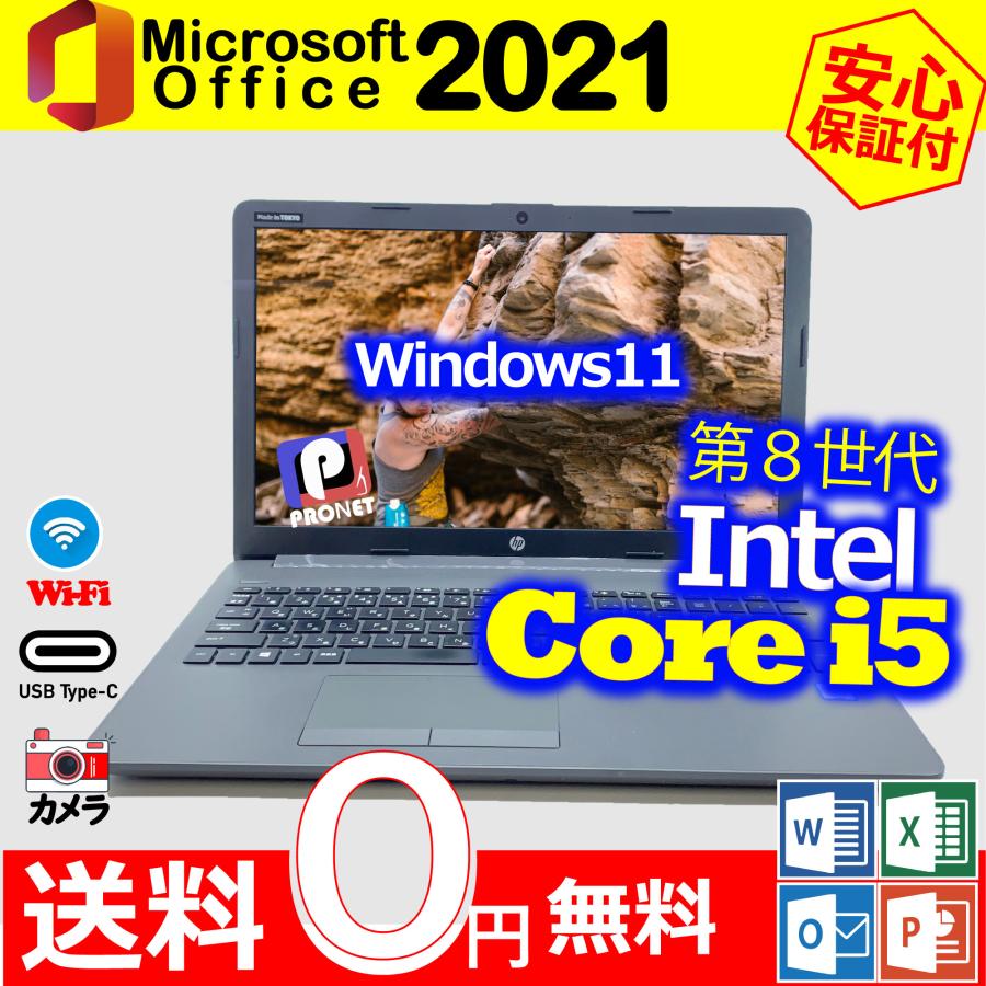 中古ノートパソコン Microsoft Office2021付 Win 11 Pro [HP 250