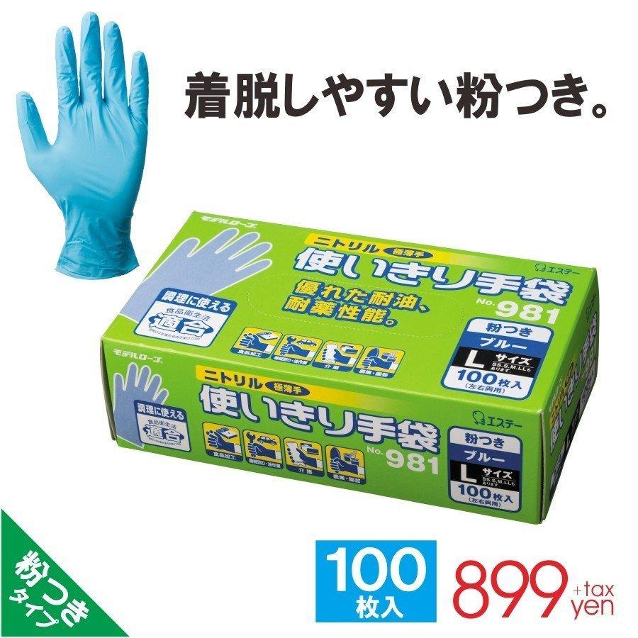 二トリルディスポ パウダー付 981 手袋 使い捨て手袋 ハミューレ Hamure 981 機能性アパレルショップ Hamure 通販 Yahoo ショッピング