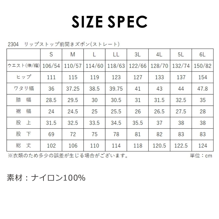 4L-6L プロノ リップストップストレートパンツ PR-2042 年間 ヤッケ