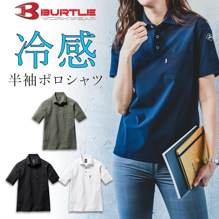 BURTLE バートル 接触冷感 半袖ポロシャツ 237 メンズ 夏物 吸汗 BURTLE バートル 接触冷感 半袖ポロシャツ 237 メンズ 夏物 吸汗
