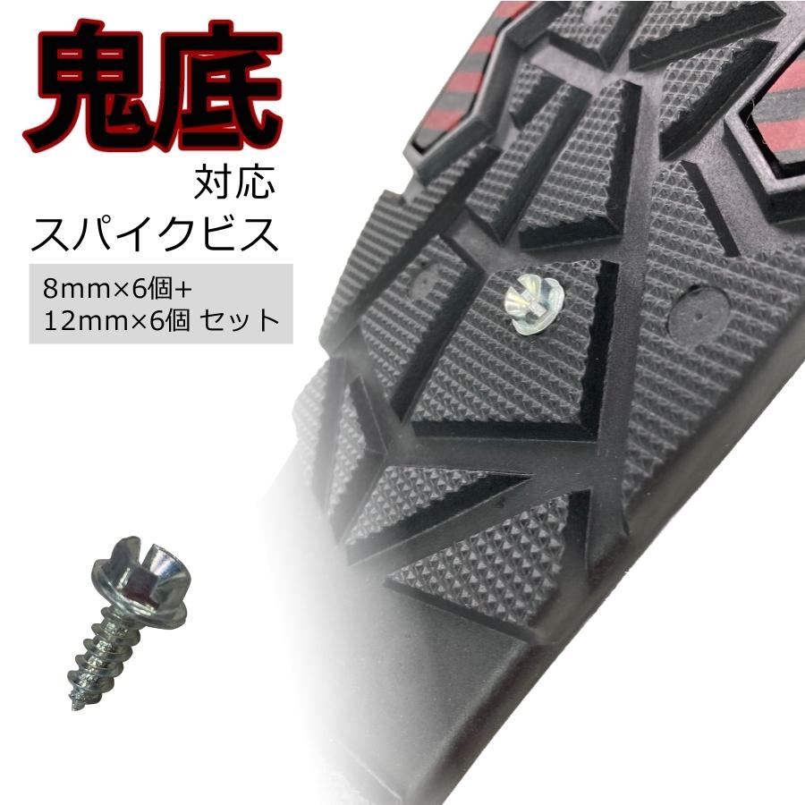 素晴らしい品質 スパイクビスセット/369-2597set 鬼底対応 滑り止め 雪道 耐滑 除雪用品