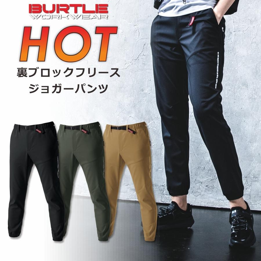 BURTLE バートル 裏フリース ホットジョガーパンツ 423 防寒 冬用 ストレッチ 作業ズボン 作業服 作業着｜prono-webstore