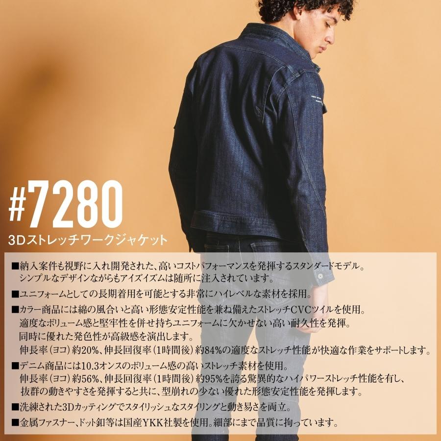 I'Z FRONTIER アイズフロンティア 3Dストレッチワークジャケット #7280