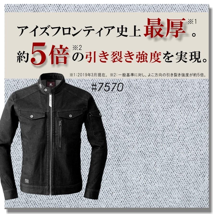I'Z FRONTIER アイズフロンティア ストレッチワークジャケット