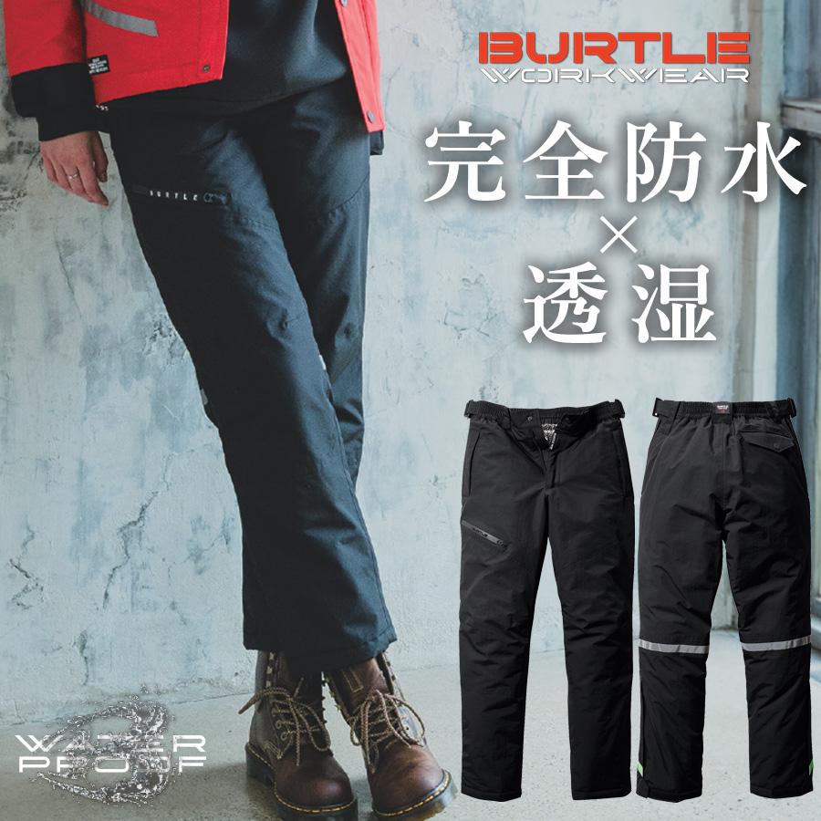 期間限定P10倍 BURTLE バートル 防水防寒パンツ 7612 透湿 作業服 作業着 作業ズボン 冬 オーバーパンツ｜prono-webstore