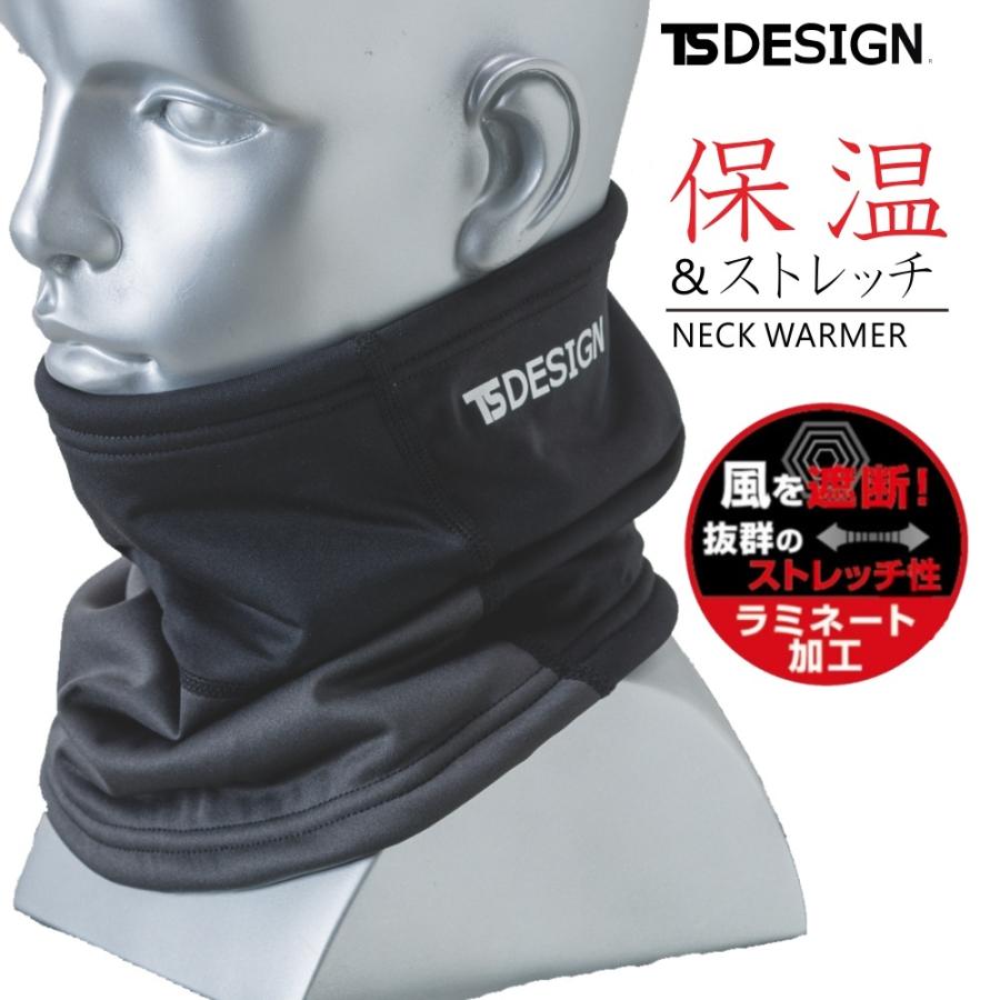 TS DESIGN防風ネックウォーマー 84292 2020 WEX 作業服 プロノ TS DESIGN防風ネックウォーマー 84292 2020 WEX 作業服 プロノ