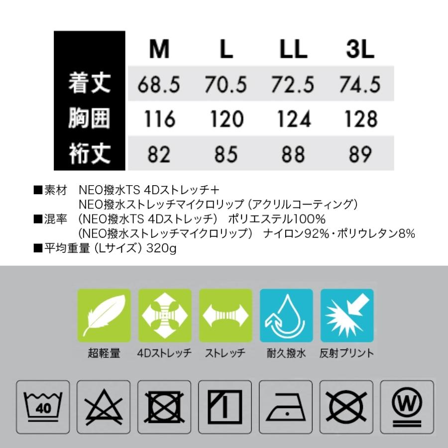 TS DESIGN ティーエスデザイン NEO撥水ストレッチジャケット 84716