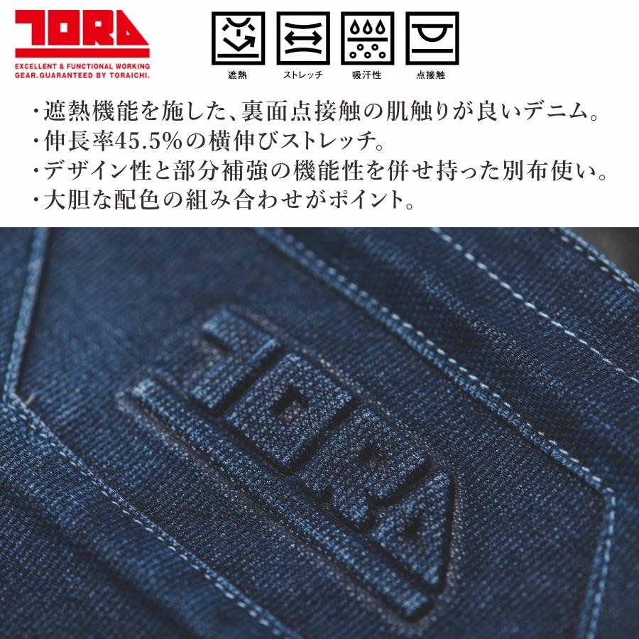 TORA トラ デニムワークジャケット＆カーゴパンツセット 8860set 上下セット 寅壱 トライチ 作業服 作業着 ストレッチ 遮熱 夏｜prono-webstore｜02