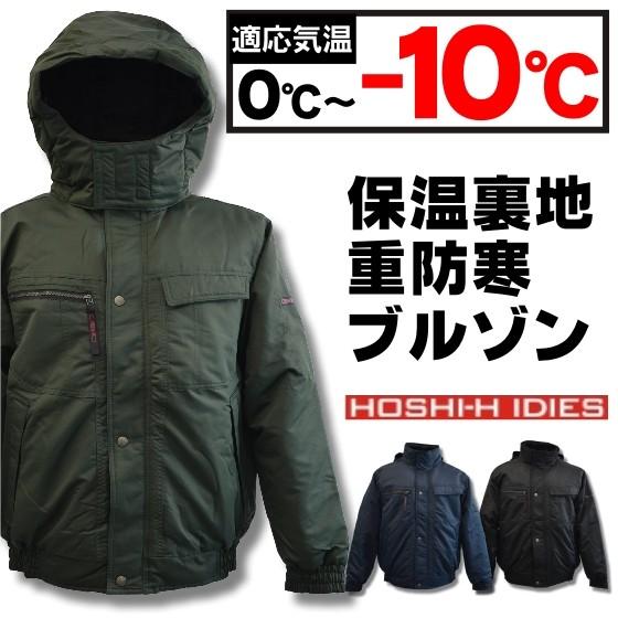 HOSHI-IDIES」防寒フード付ブルゾン/915/「2016 WEX 防寒 作業服