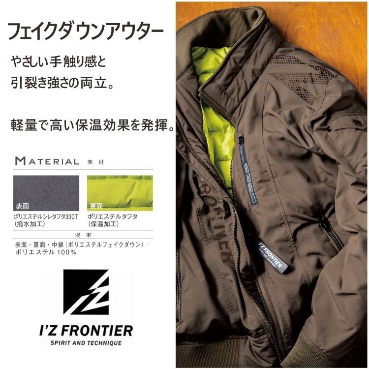 I'Z FRONTIER アイズフロンティア 高密度フェイクダウン防寒 I'Z FRONTIER アイズフロンティア 高密度フェイクダウン防寒