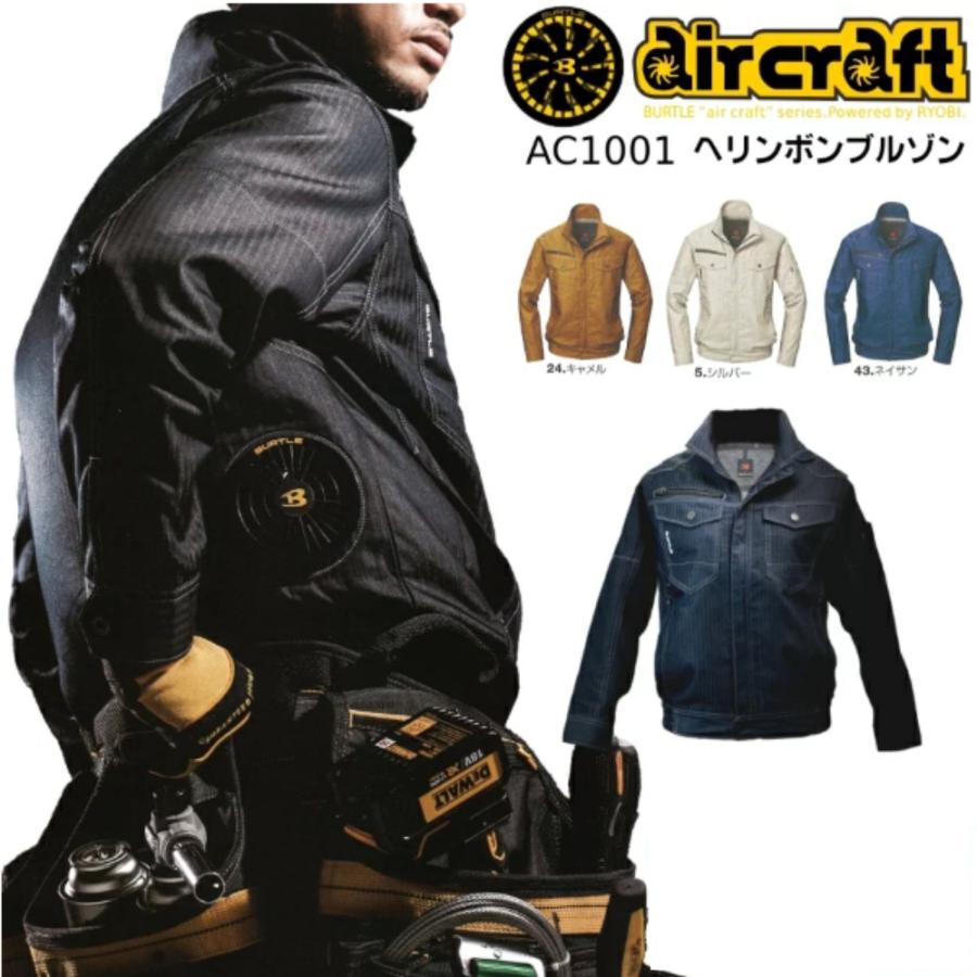 BURTLE バートル 空調作業服 エアークラフト ブルゾン綿75%・ポリエステル25% /AC1001｜prono-webstore