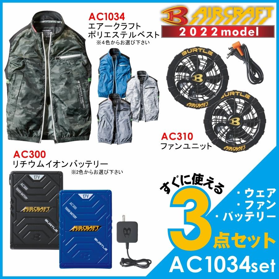 超安い品質 BURTLE バートル 空調服バッテリーファンセット2022年