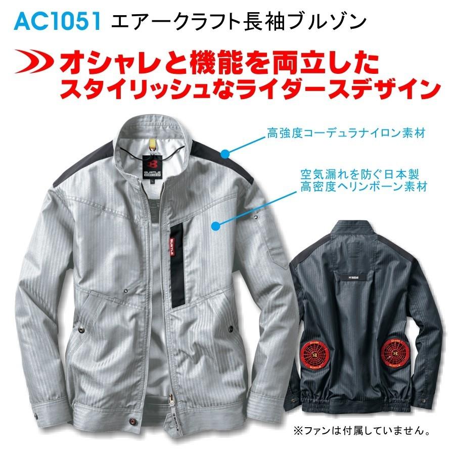 BURTLE バートル エアークラフトヘリンボーンブルゾン/AC1051 : プロノ
