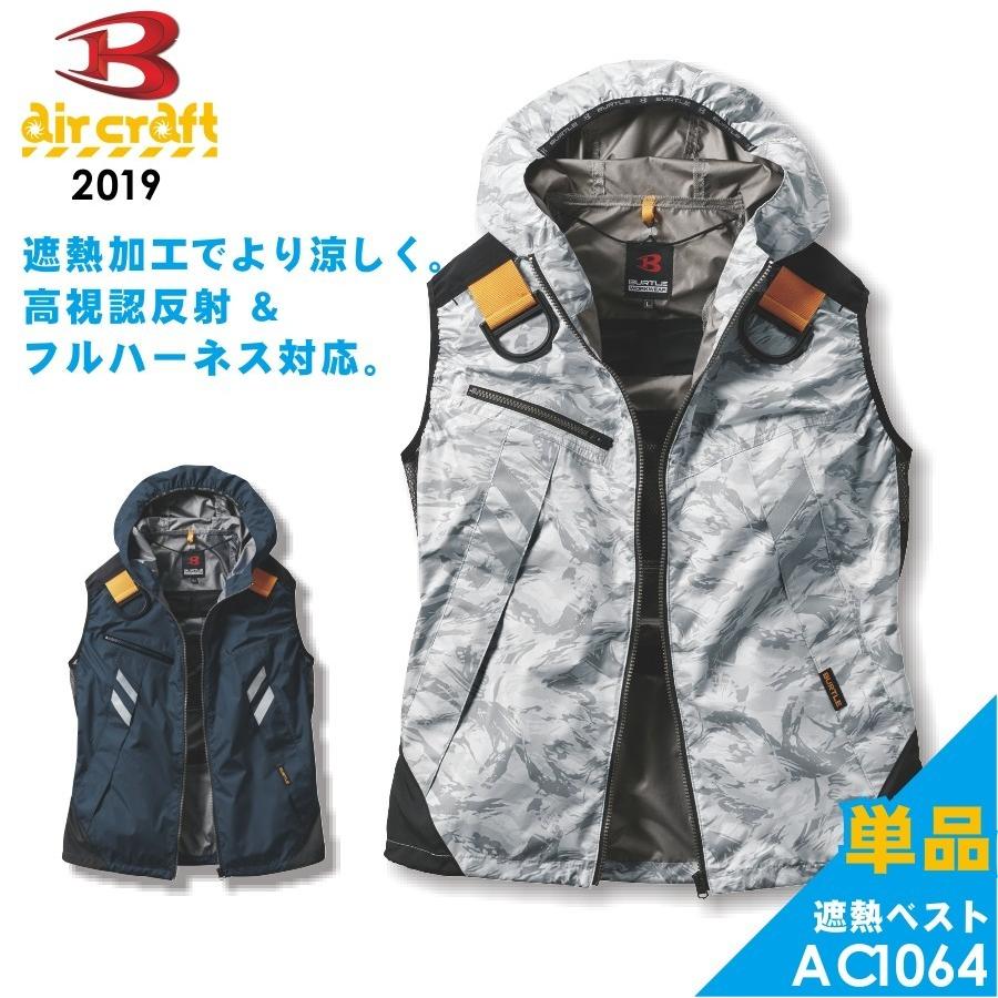 2019/8/2発送開始 BURTLE バートル エアークラフト空調作業服