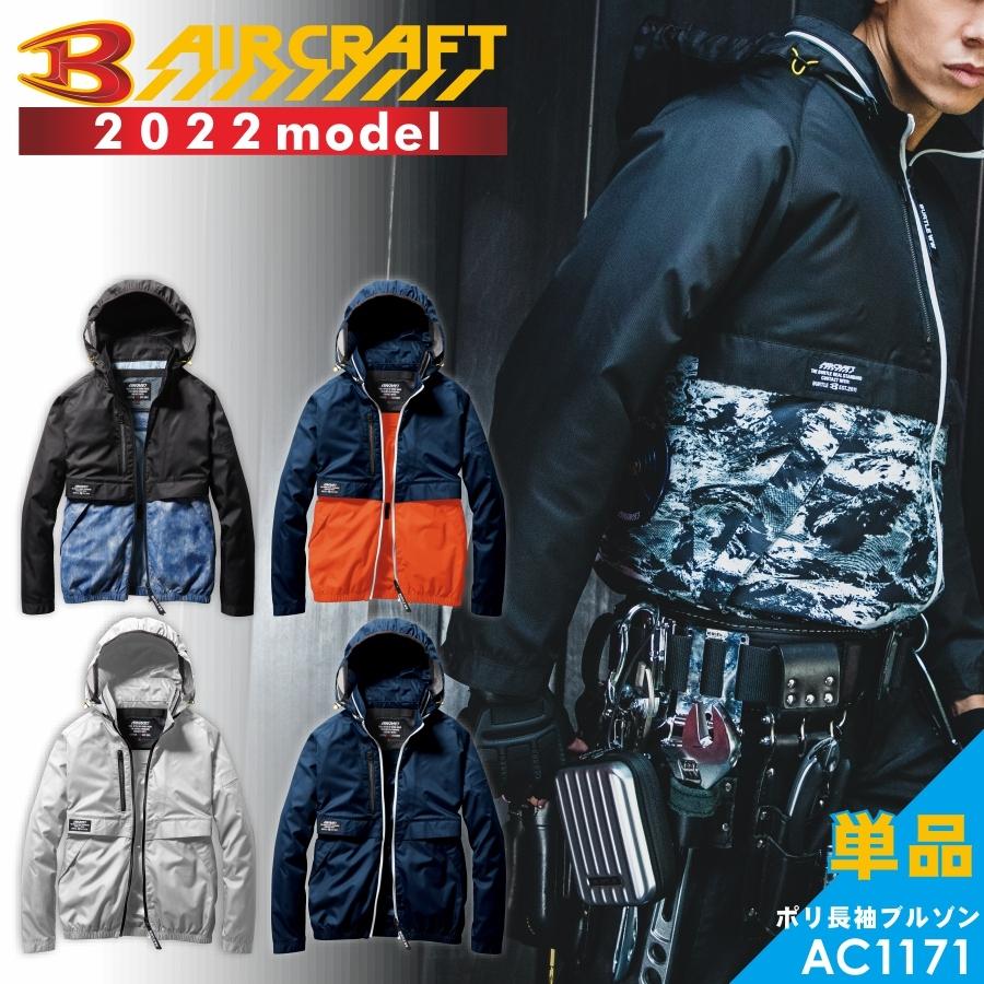 BURTLE バートル エアークラフト長袖ブルゾン AC1171 メンズ