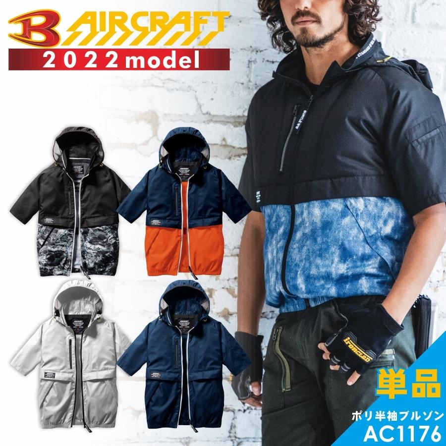 バートル　BURTLE　空調服　AC1076　半袖　スプリットブラック　黒　LL バートル AC1076 半袖ファン付き エアークラフト 半袖ブルゾン