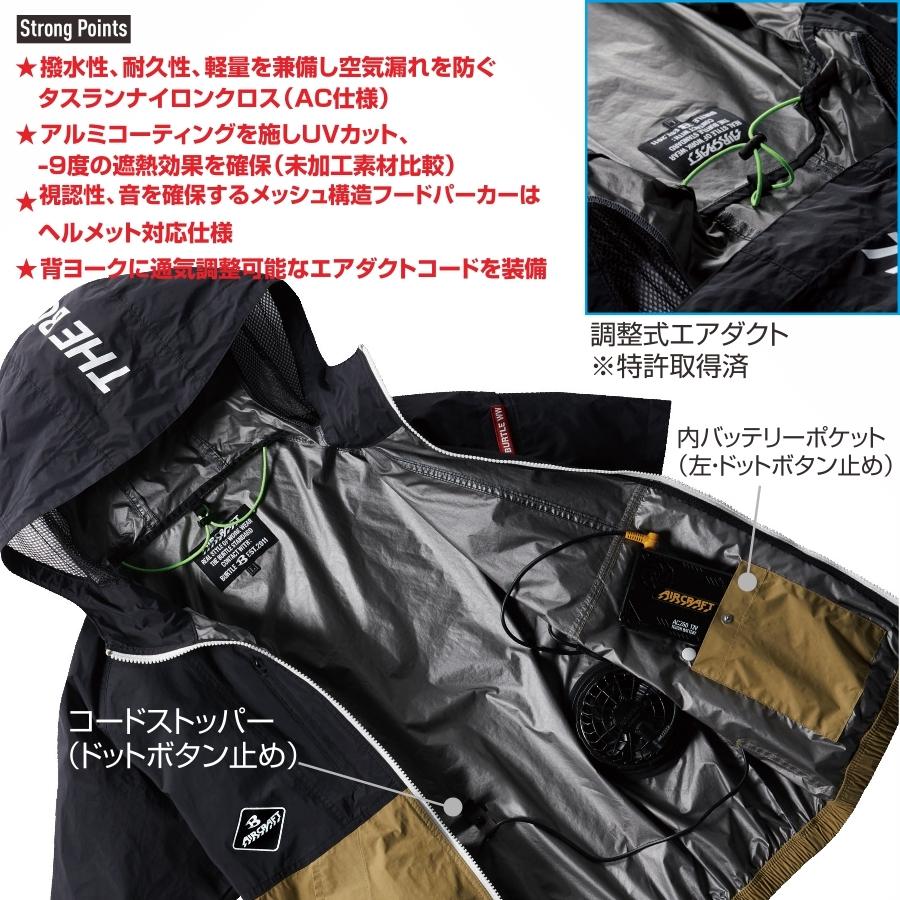 BURTLE バートル エアークラフト空調作業服セット＜半袖パーカー
