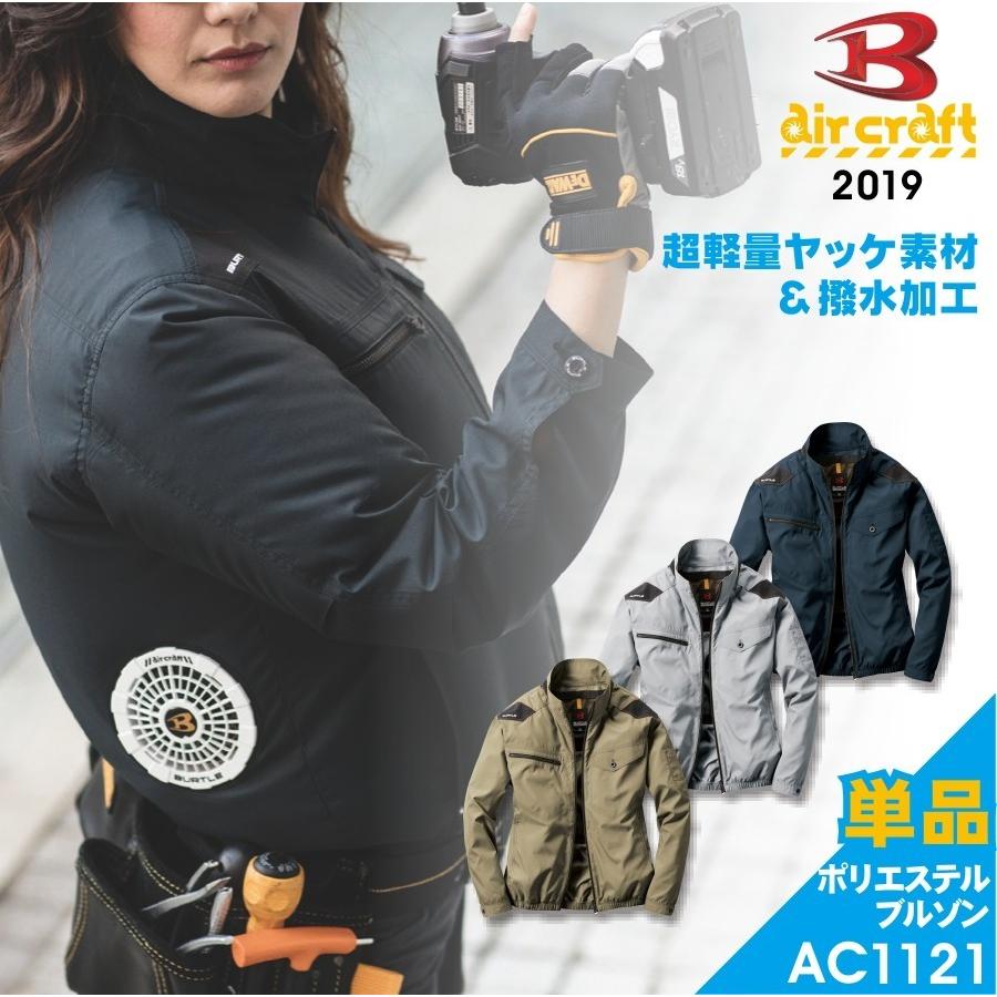 エアークラフト AIR CRAFT(エアークラフト)・BURTLE｜空調服専門店 通販サイトの
