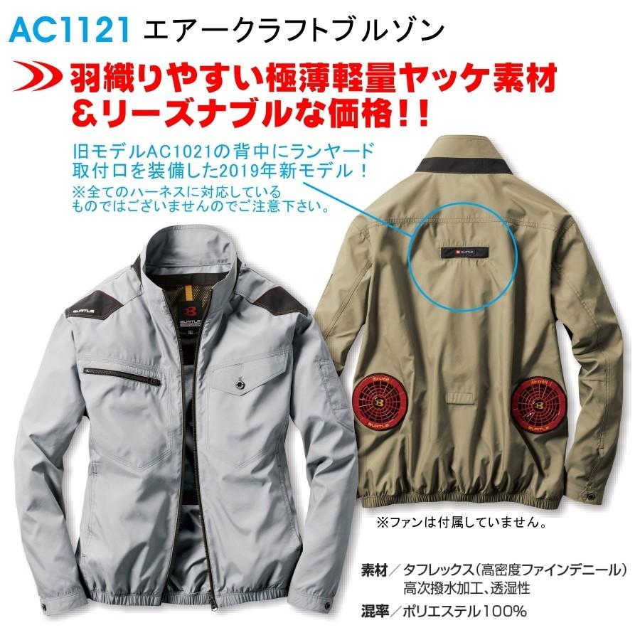 BURTLE AC1121 空調服 LL シルバー 楽天市場】バートル ac1121の通販