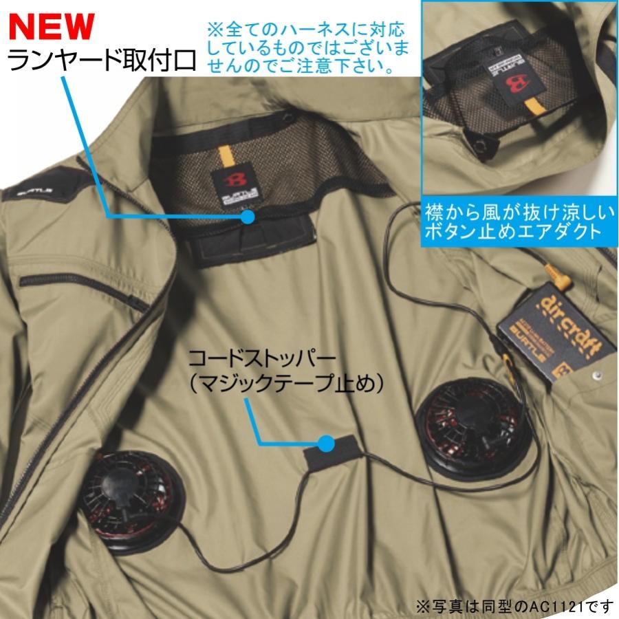 BURTLE バートル  エアークラフト空調作業服セット＜長袖・薄手軽量＞バッテリー・ファン・作業服の３点組 /AC1121Pset｜prono-webstore｜05