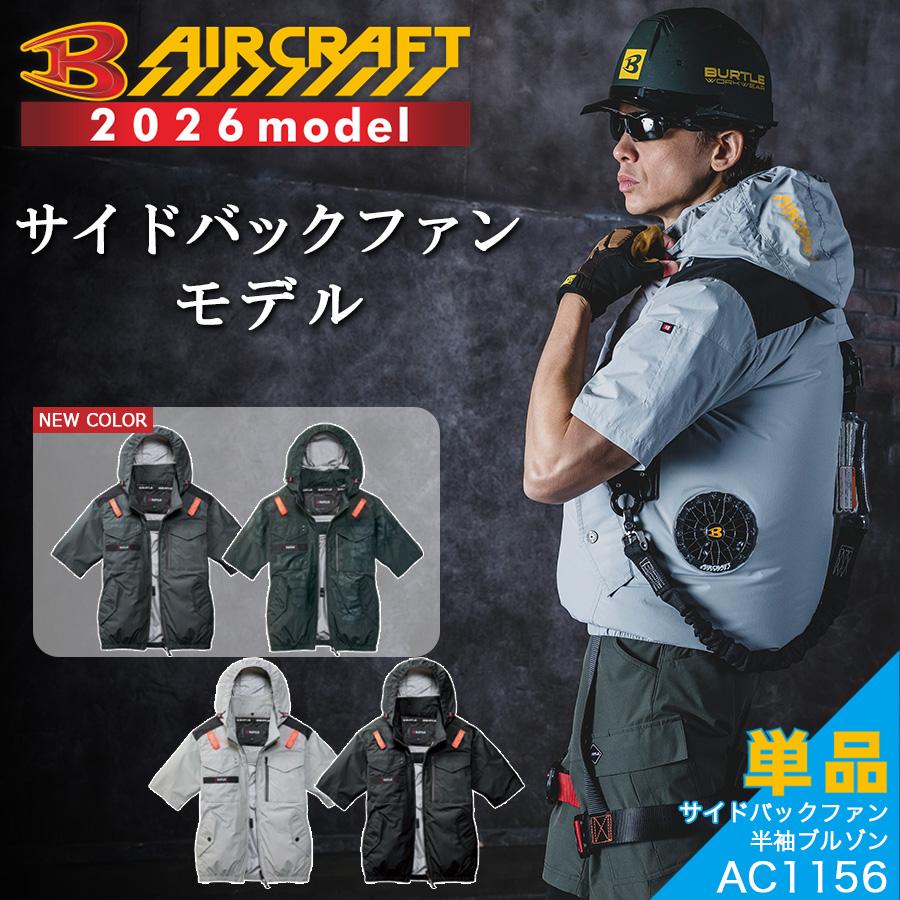 BURTLE ACタクティカル半袖ブルゾン サイドファン 空調作業服 AC1156