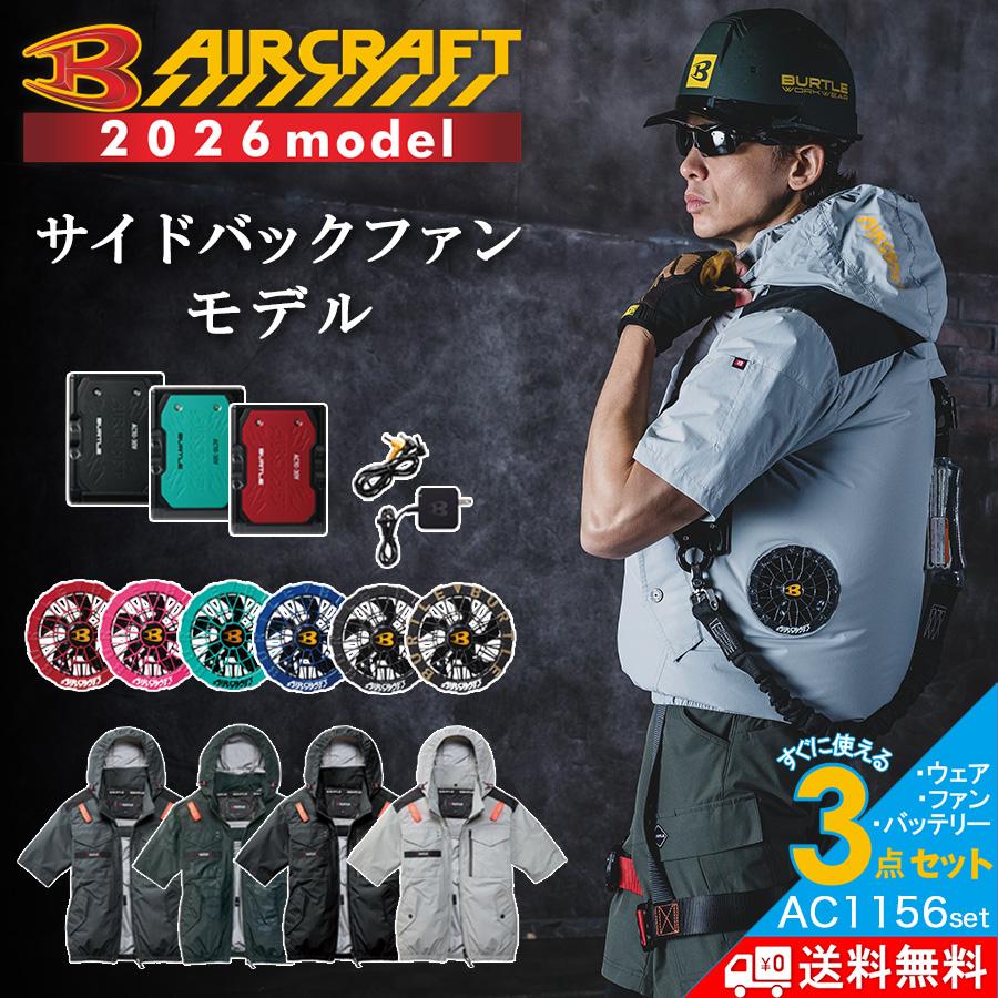 BURTLE（バートル） 2026年モデル エアークラフト半袖ブルゾンセット