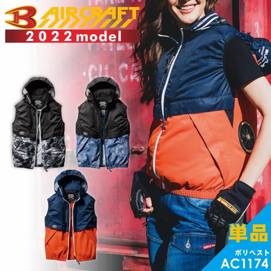 BURTLE バートル エアークラフトベスト AC1174 メンズ 空調 夏物 BURTLE バートル エアークラフトベスト AC1174 メンズ 空調 夏物