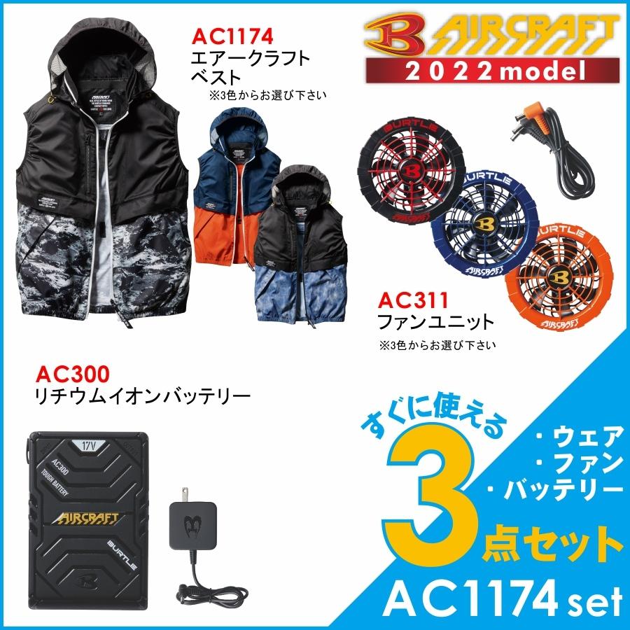 新商品2022年モデル バートル エアークラフト ベストセットバッテリー