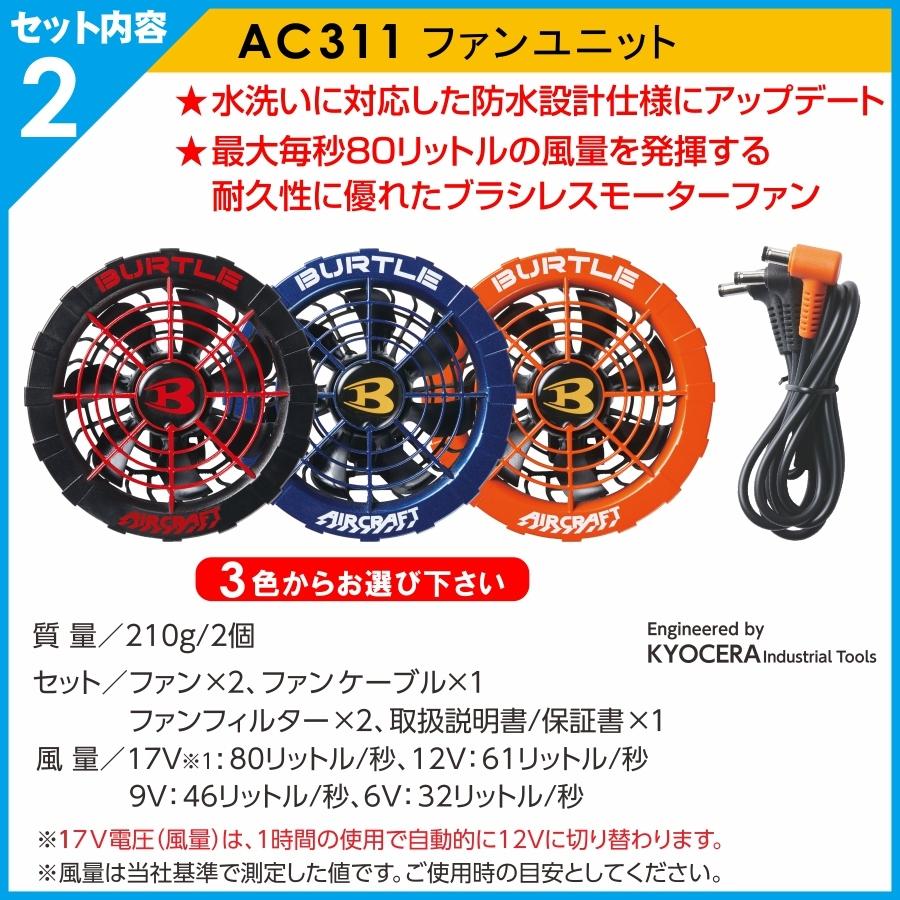 新商品2022年モデル バートル エアークラフト ベストセットバッテリー