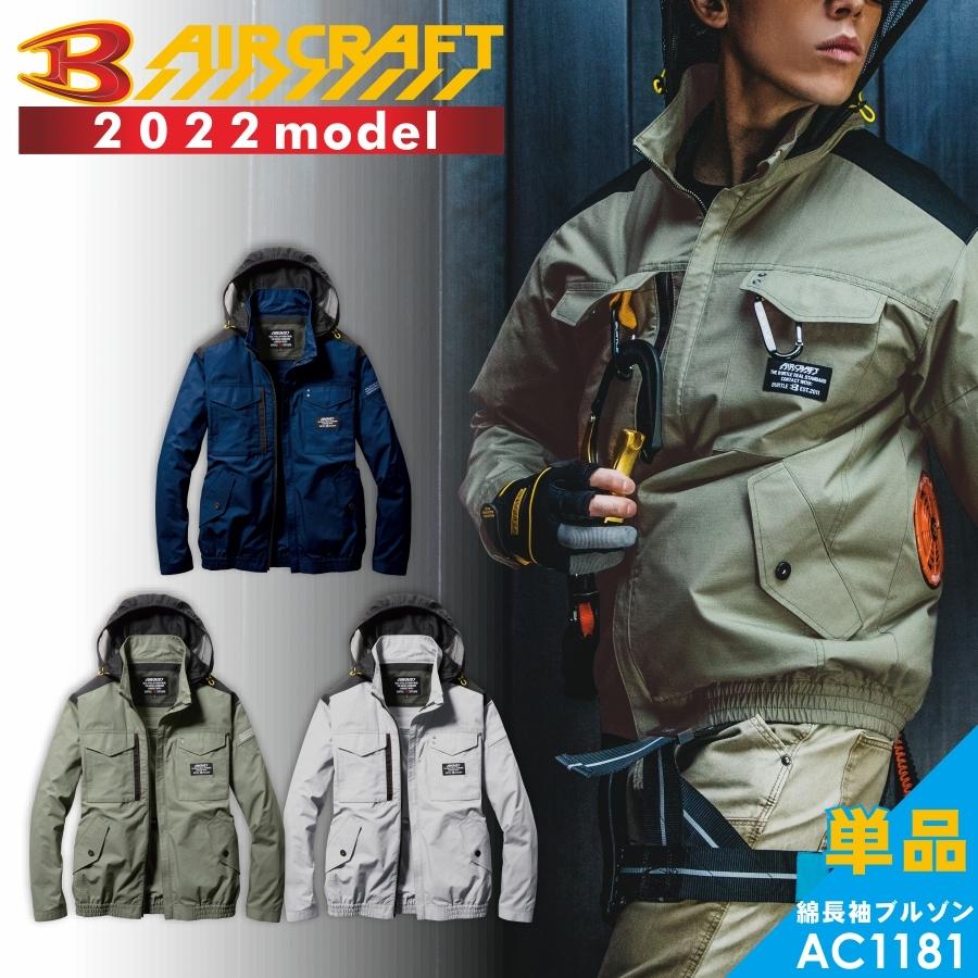 BURTLE（バートル） 2022年モデル エアークラフト 綿長袖ブルゾン