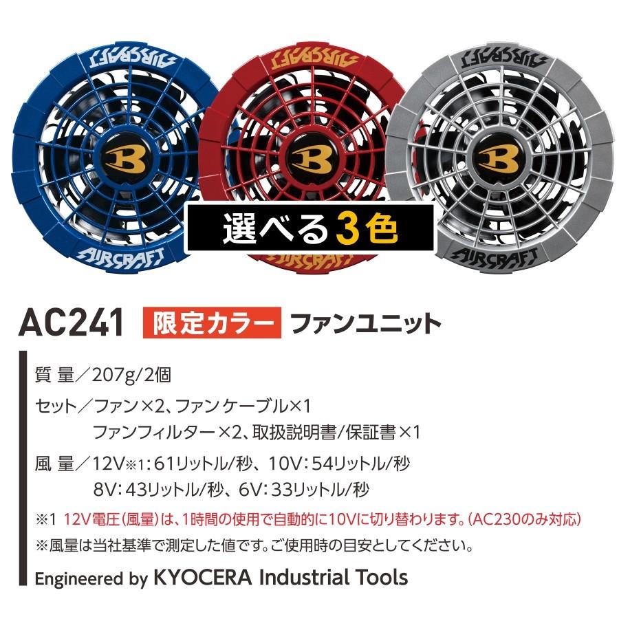 BURTLE バートル エアークラフト限定色ファン&バッテリーセット BURTLE バートル エアークラフト限定色ファン&バッテリーセット