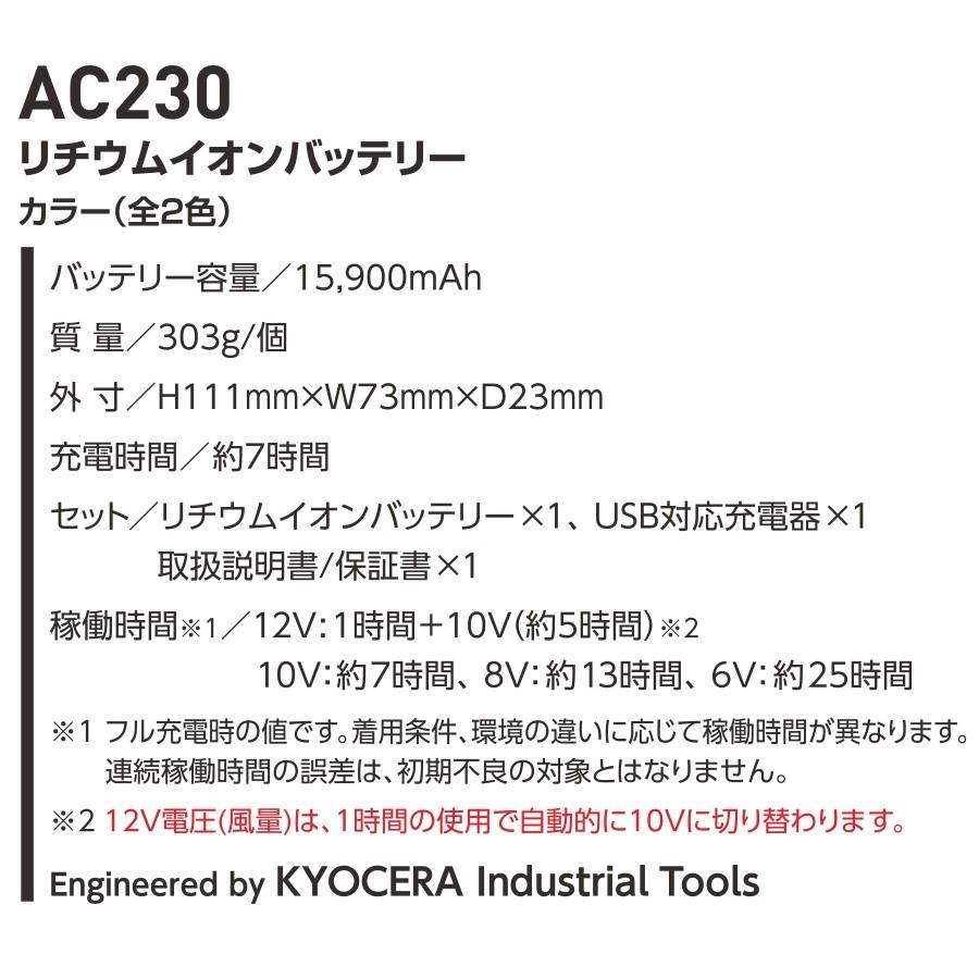 BURTLE バートル  エアークラフト専用大容量リチウムイオンバッテリ−/AC230/2020 夏物 作業服 空調 作業着｜prono-webstore｜05