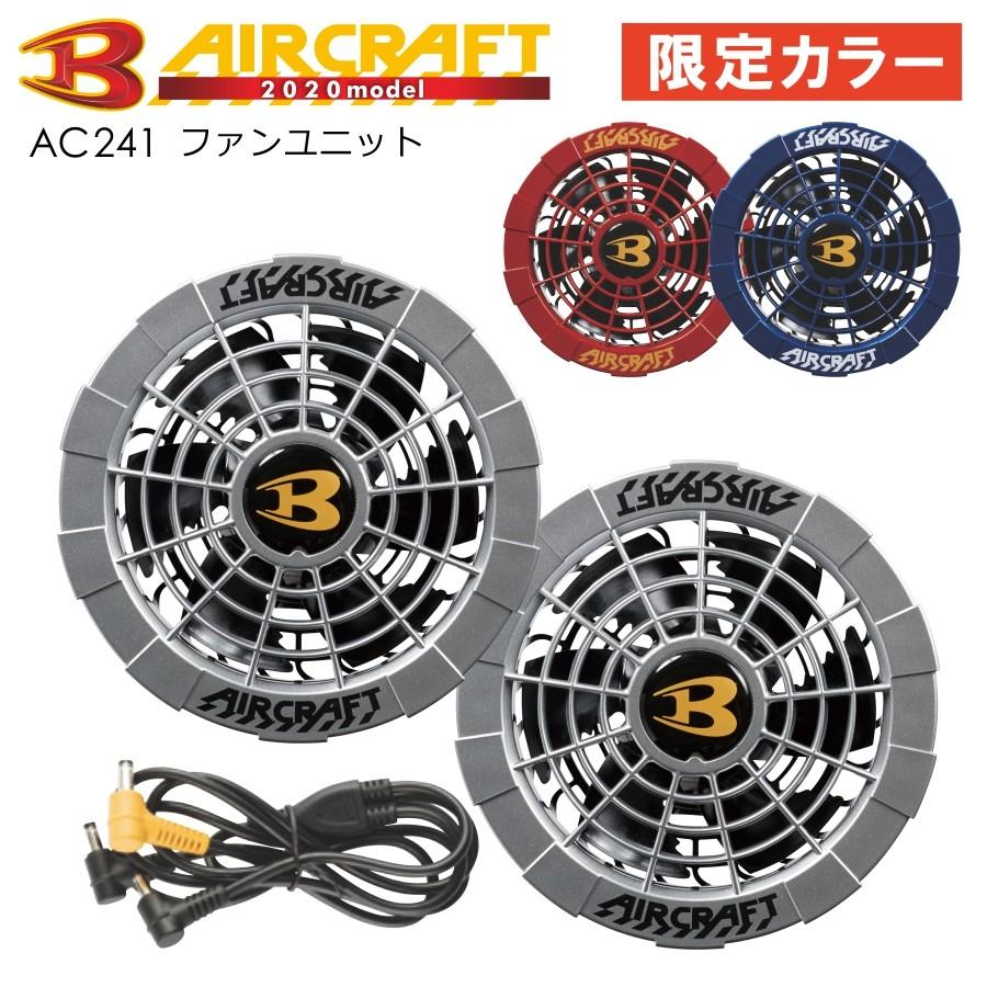 限定色 BURTLE バートル エアークラフト専用ファンユニット 限定色 BURTLE バートル エアークラフト専用ファンユニット
