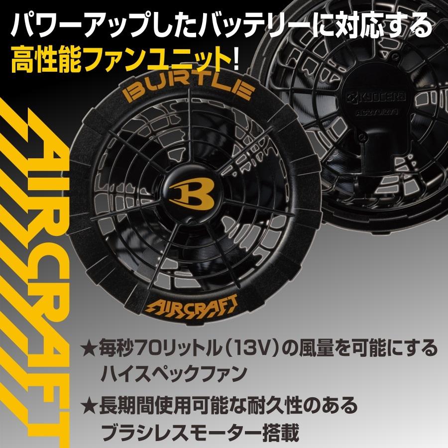 BURTLE バートル エアークラフトファン&バッテリーセット/AC260 BURTLE バートル エアークラフトファン&バッテリーセット/AC260
