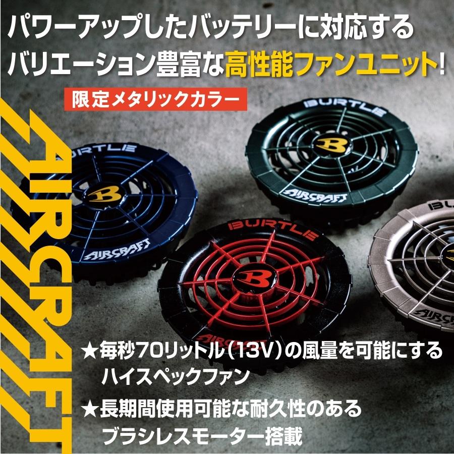 BURTLE 限定色 バートル エアークラフトファン&バッテリー BURTLE 限定色 バートル エアークラフトファン&バッテリー