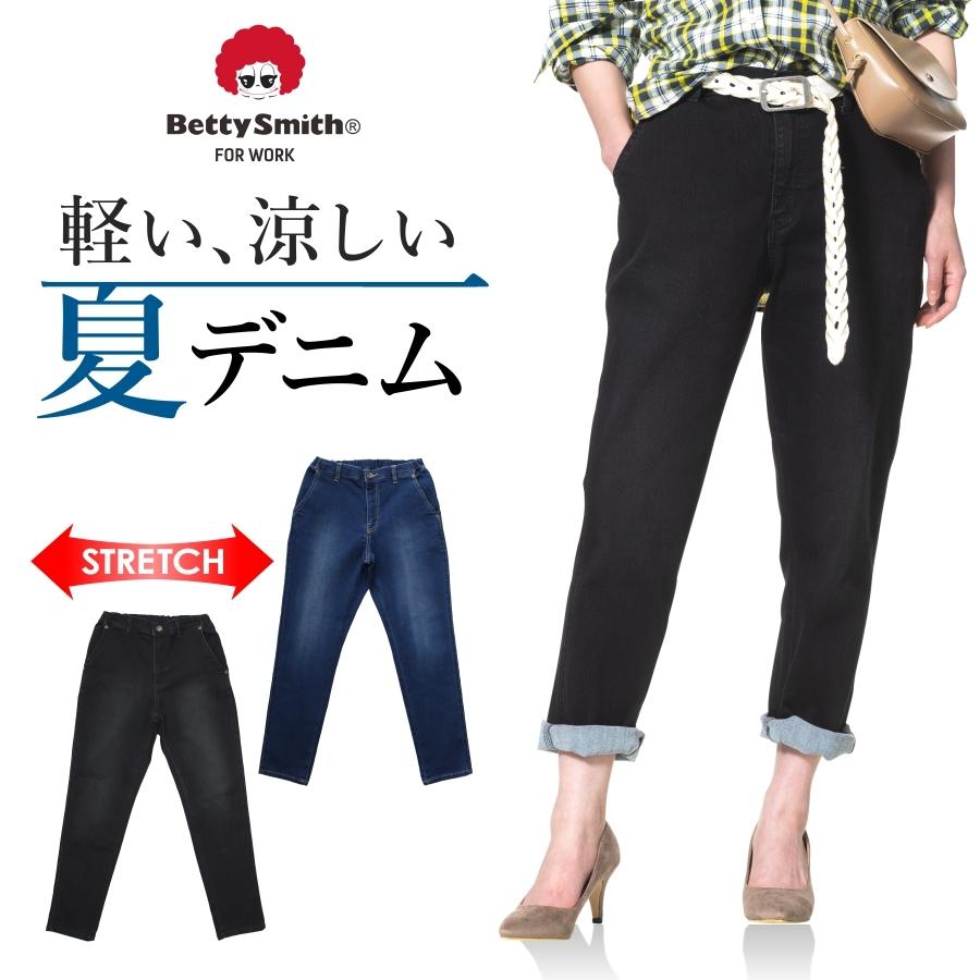 Bettysmith ベティスミス ハイブリット遮熱冷感ストレッチデニムパンツ Bs 2101 レディース カジュアル 作業 ジーンズ 夏用 Bs 1901 プロノ ウェブストア 通販 Yahoo ショッピング