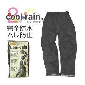 アウトレット] パンツ単品 Prono プロノ 透湿防水レインウェア クール