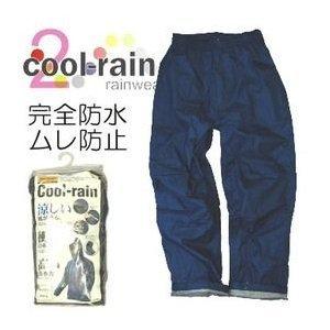 アウトレット] パンツ単品 Prono プロノ 透湿防水レインウェア クール