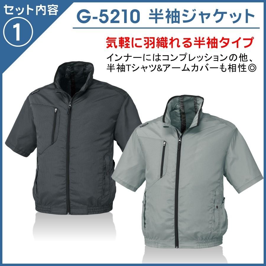 送料無料】「GLADIATOR」空調風神服半袖ブルゾンセット/G-5210set