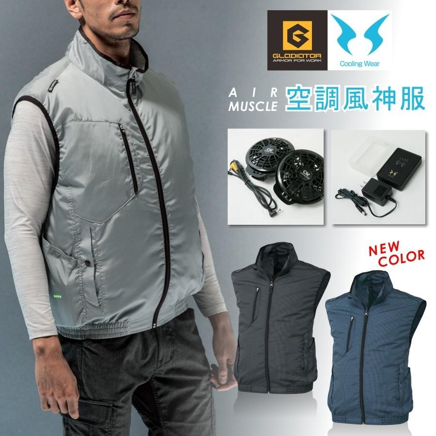 GLADIATOR 　空調服4点セット　グラディエーター　風神服 楽天市場】グラディエーター 空調風神服 24V ファン・バッテリー