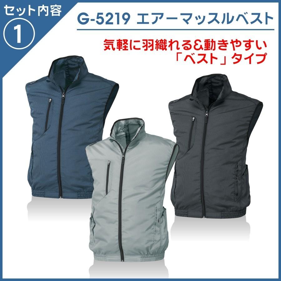 送料無料】「GLADIATOR」空調風神服ベストセット/G-5219set : プロノ