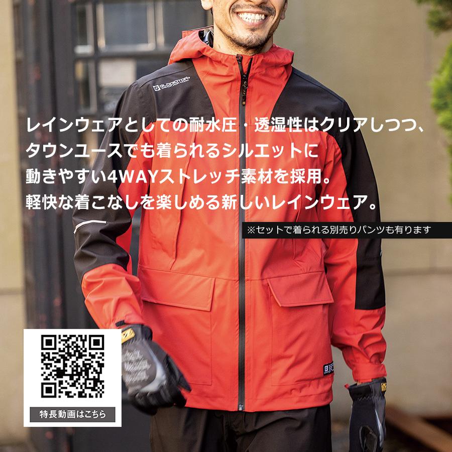 グラディエーター 4WAYストレッチレインジャケット G-5411 グラディエーター 4WAYストレッチレインジャケット G-5411