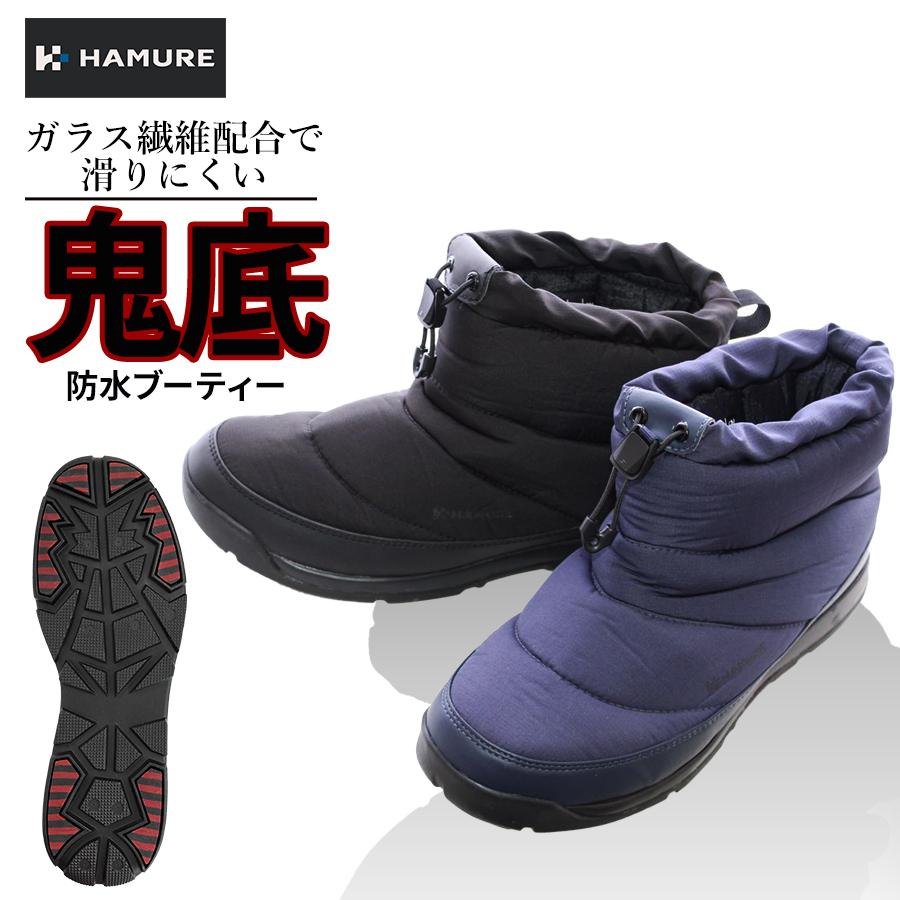 ハミューレ 鬼底 防水ブーティー Hmu 2114 メンズ レディース 防寒靴 冬用 冬靴 スノーシューズ スノーブーツ 耐滑 ガラス繊維 中綿 Hmu 2114 プロノ ウェブストア 通販 Yahoo ショッピング