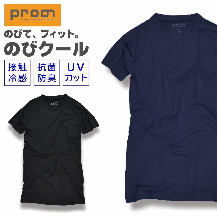 プロノ」のびクール半袖Tシャツ/NBC-102/インナー 冷感 抗菌 防臭 UV