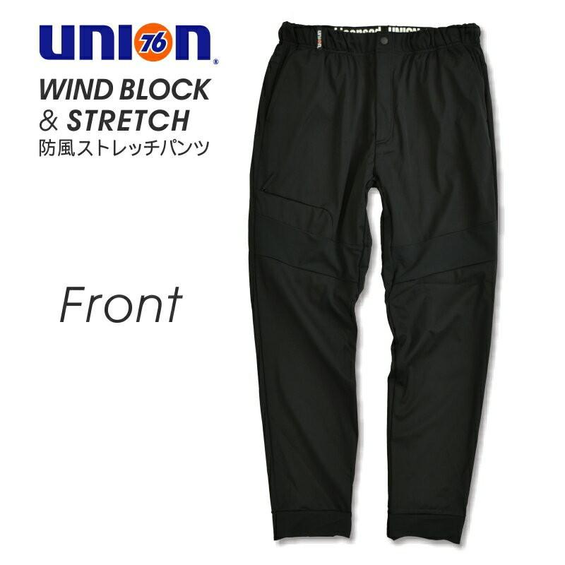 UNION76（ナナロク）」防風ストレッチパンツ/No.76-1811/【防寒