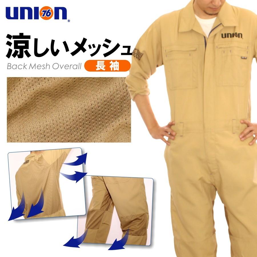 UNION76(ナナロク)」バックメッシュ長袖オーバーオール/No.76-2005/夏