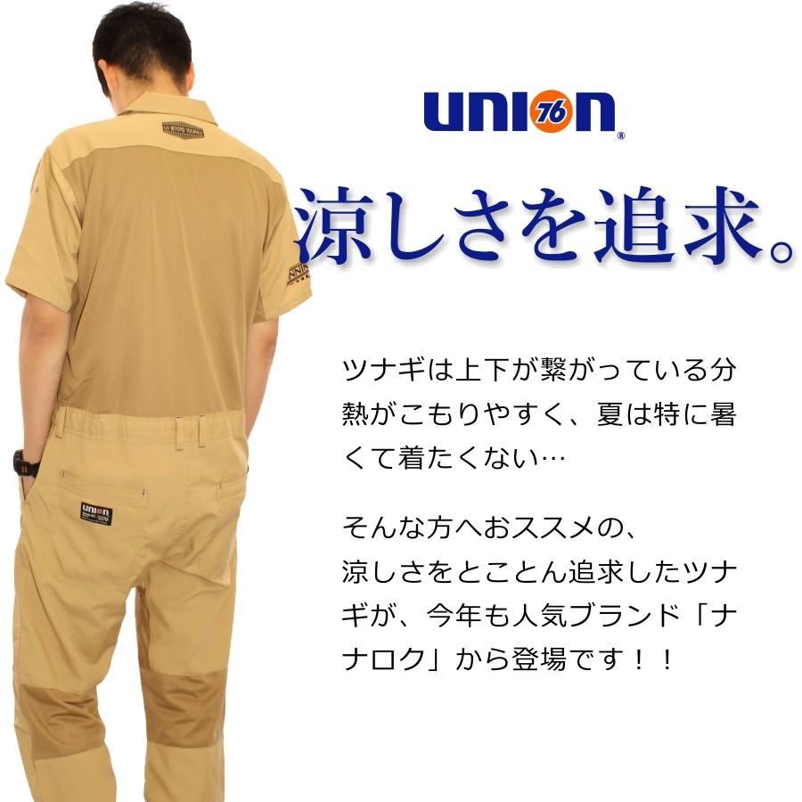 union76 ツナギ UNION76（ナナロク）」当店一涼しい背中通気メッシュ半袖ツナギ