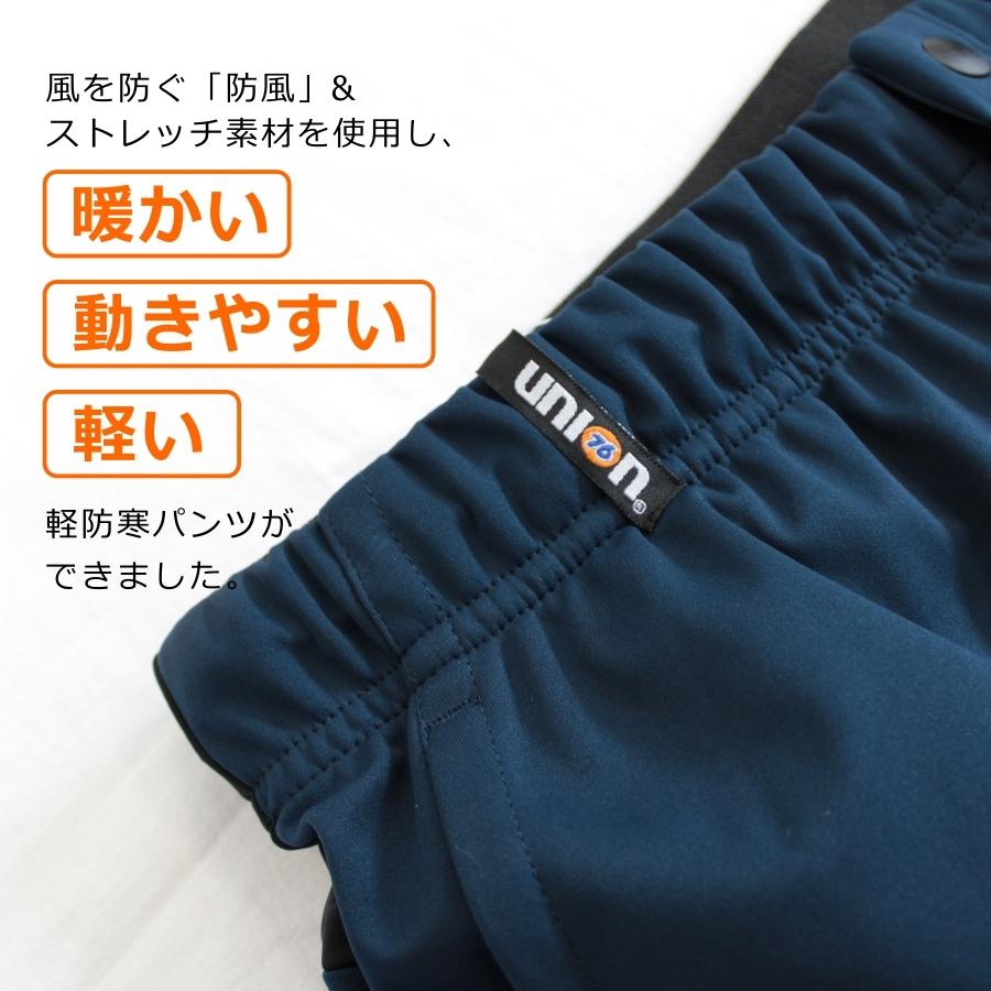 UNION76(ナナロク)」防風ストレッチパンツ/No.76-2014/暖パン 防寒
