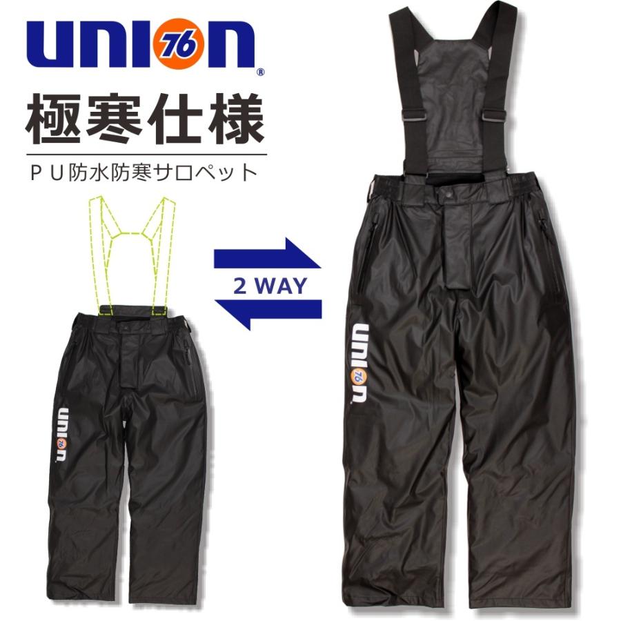 「5L」【送料無料】 【上下別売】「UNION76（ナナロク）」防水防寒PUストレッチサロペット/No.76-2016/ 防寒 カッパ プロノ｜prono-webstore